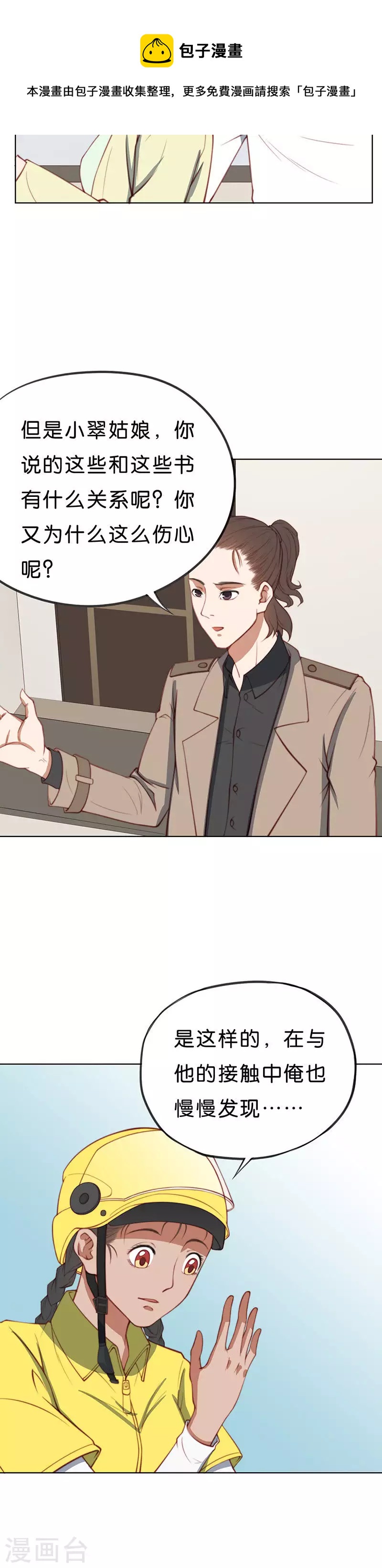🍝贫王 第198话 外卖小妹的烦恼 第6页