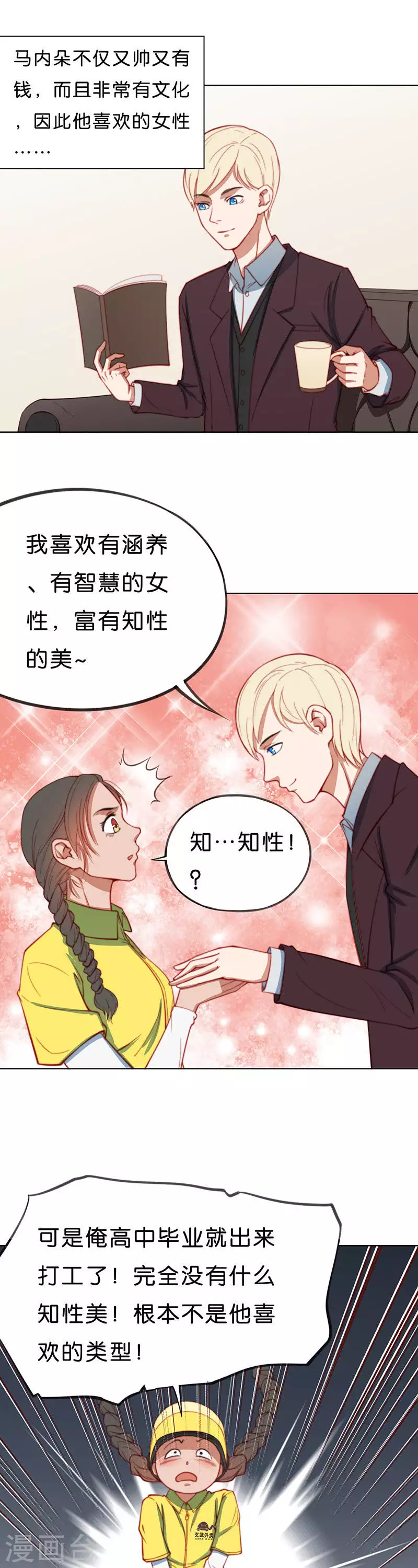 🍝贫王 第198话 外卖小妹的烦恼 第7页