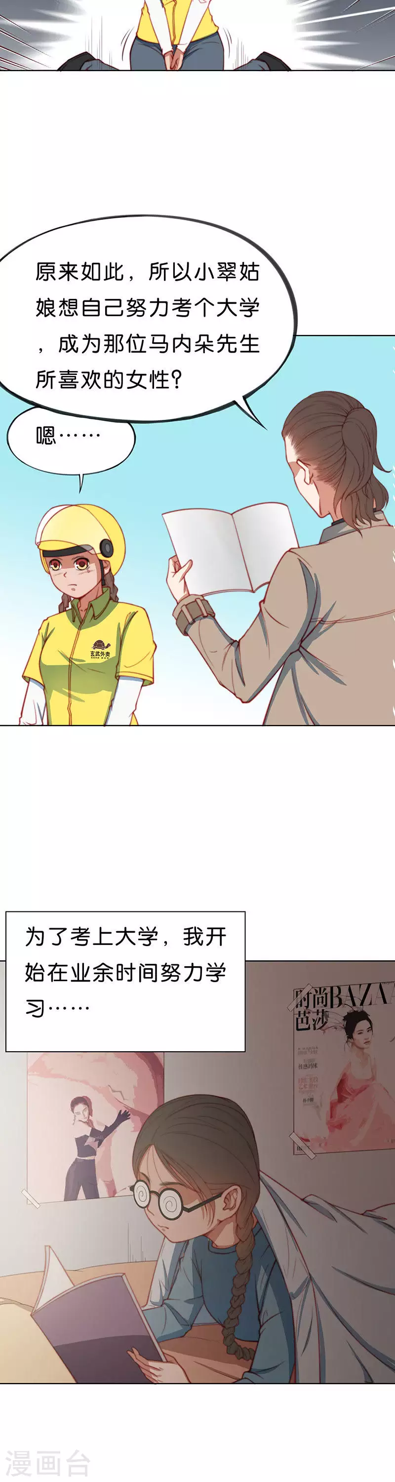 🍝贫王 第198话 外卖小妹的烦恼 第8页