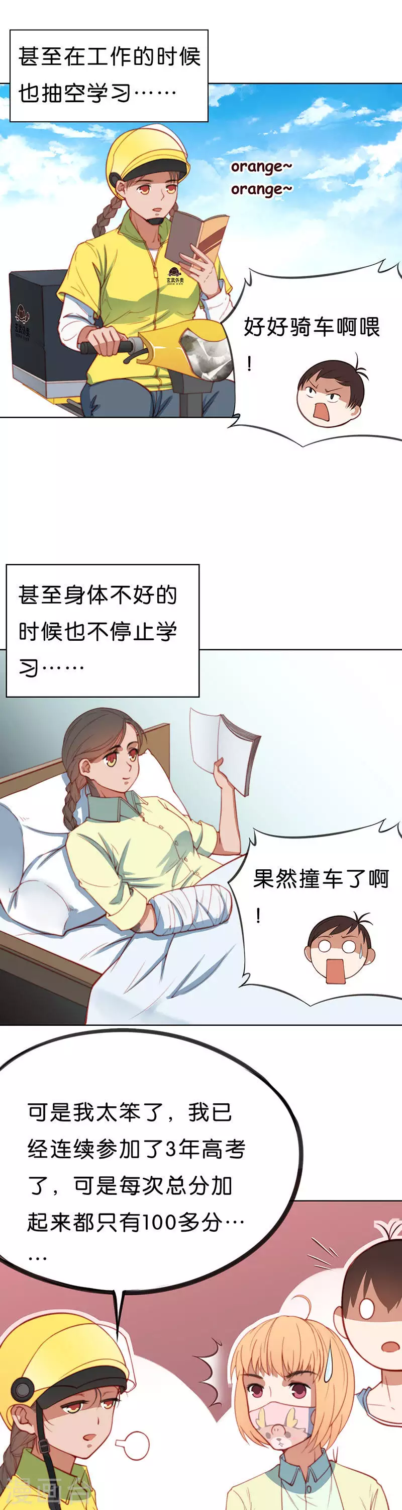 🍝贫王 第198话 外卖小妹的烦恼 第9页