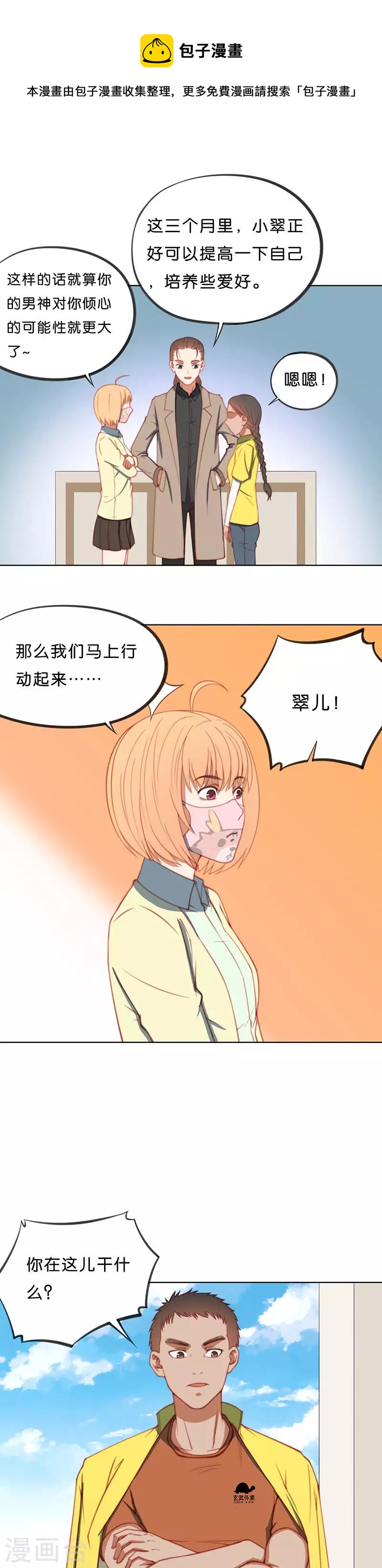 🍝贫王 第200话 外卖领队 第1页