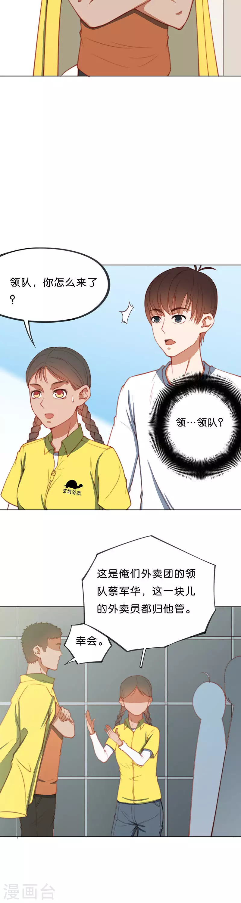 🍝贫王 第200话 外卖领队 第2页