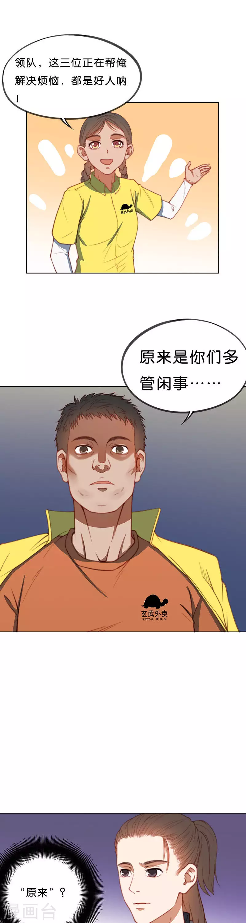 🍝贫王 第200话 外卖领队 第3页