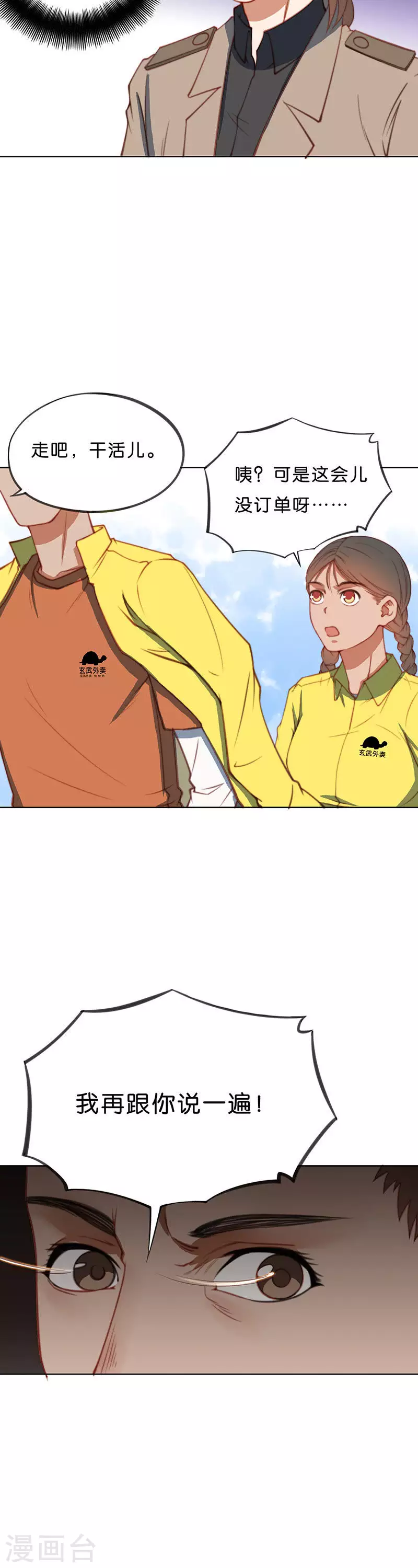 🍝贫王 第200话 外卖领队 第4页