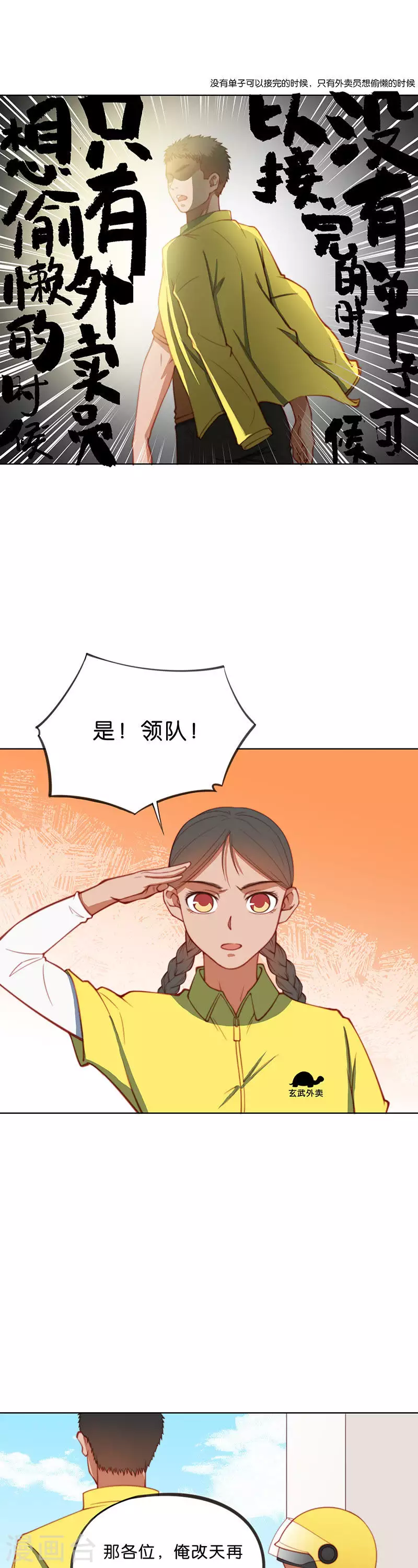 🍝贫王 第200话 外卖领队 第5页