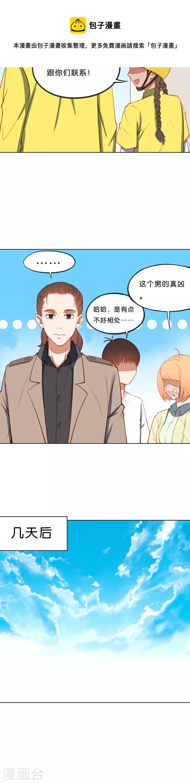 🍝贫王 第200话 外卖领队 第6页