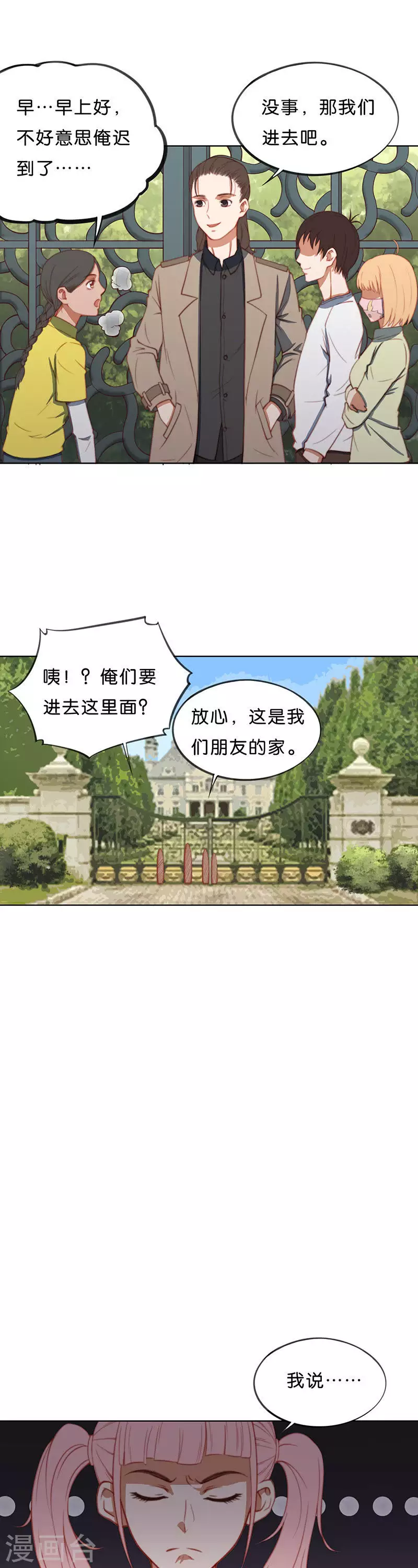 🍝贫王 第200话 外卖领队 第7页