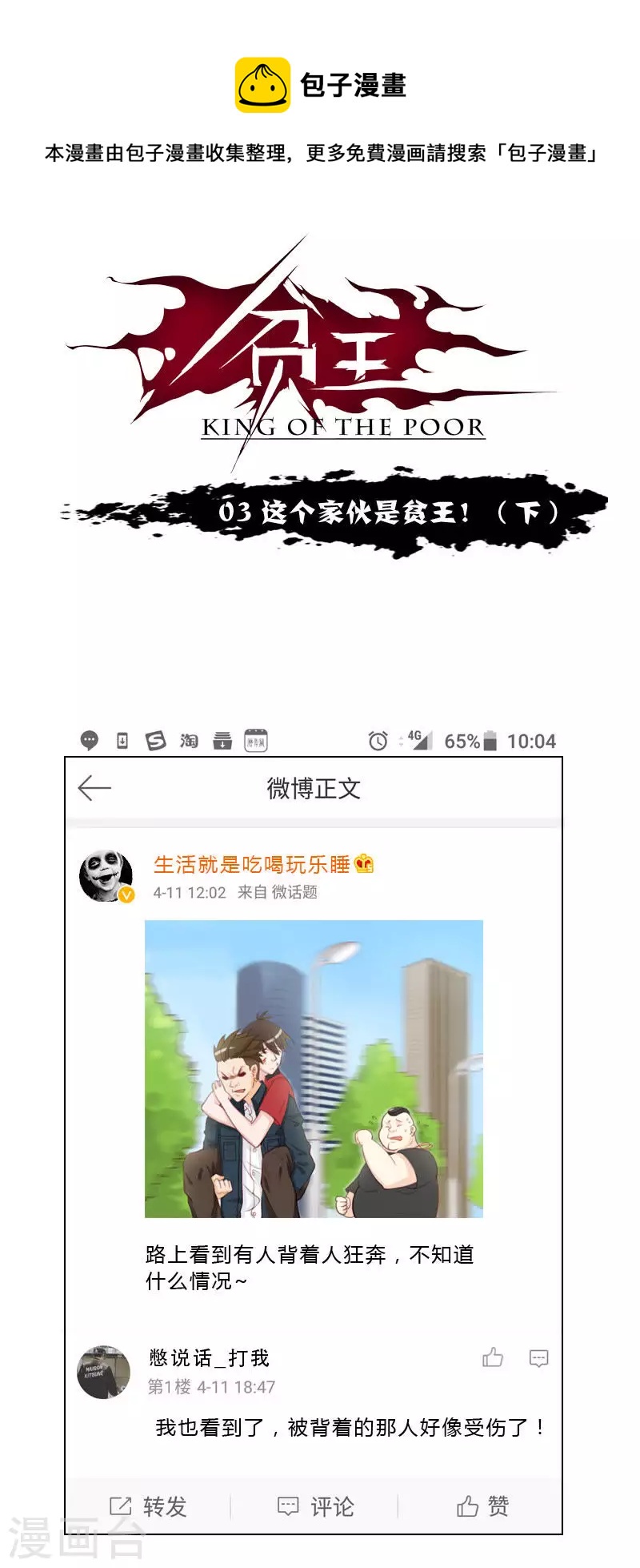 🍝贫王 第3话 这个家伙是贫王！（下） 第1页