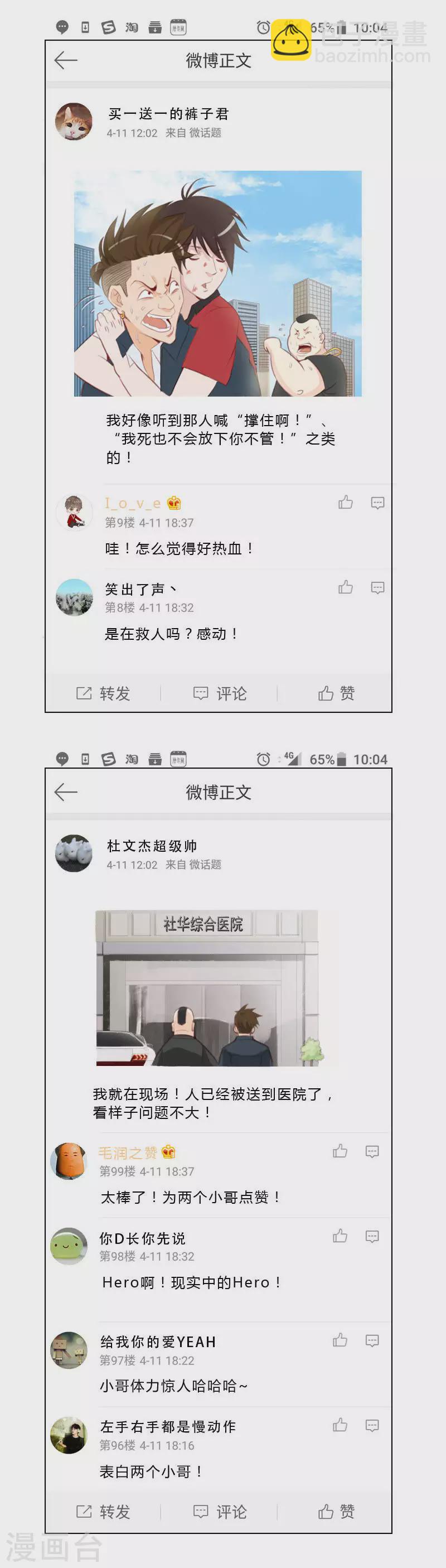 🍝贫王 第3话 这个家伙是贫王！（下） 第2页