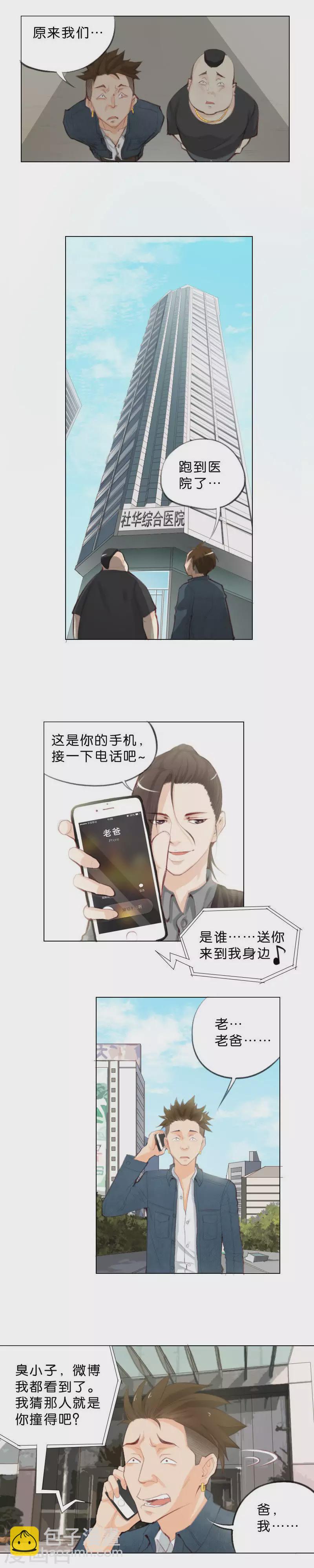 🍝贫王 第3话 这个家伙是贫王！（下） 第3页