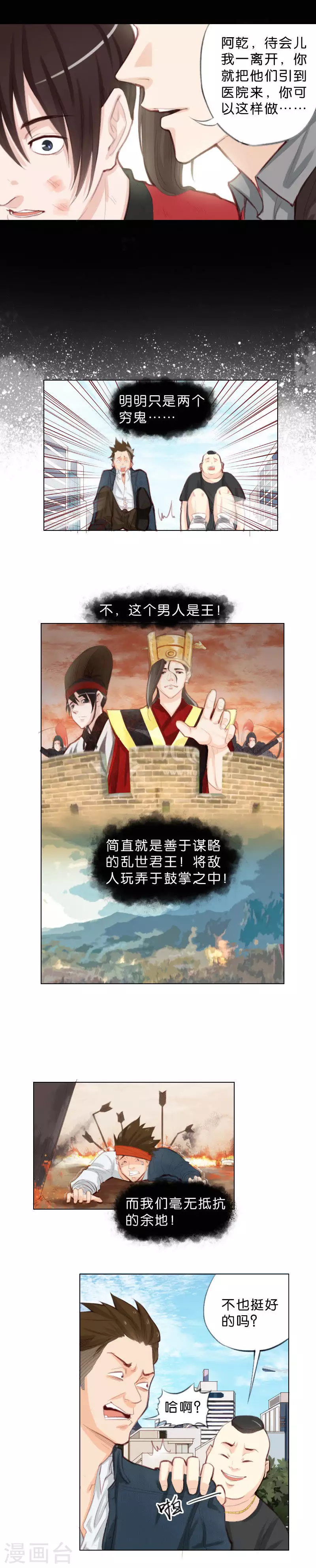🍝贫王 第3话 这个家伙是贫王！（下） 第5页