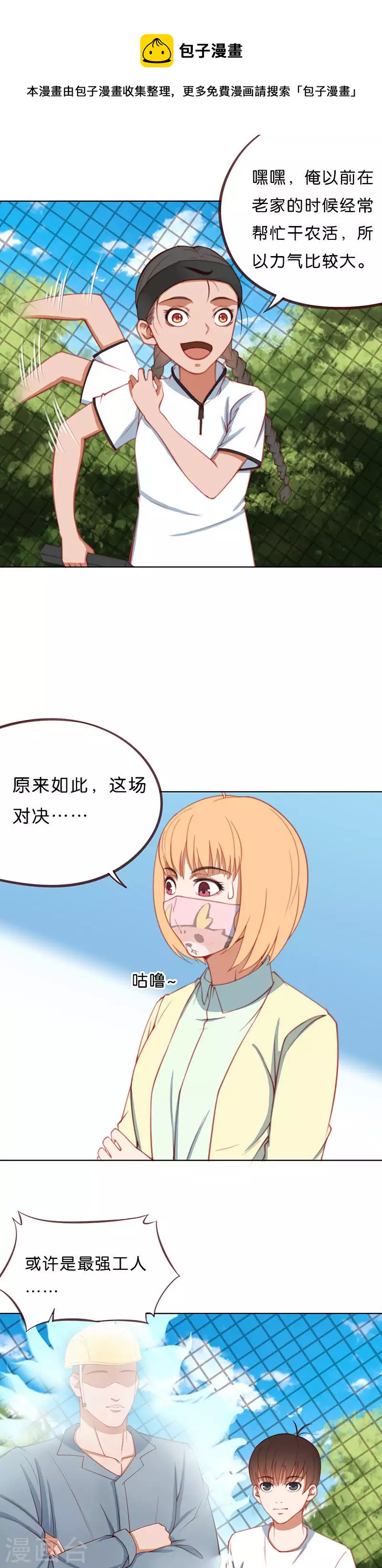 🍝贫王 第202话 兴趣培养不容易 第1页