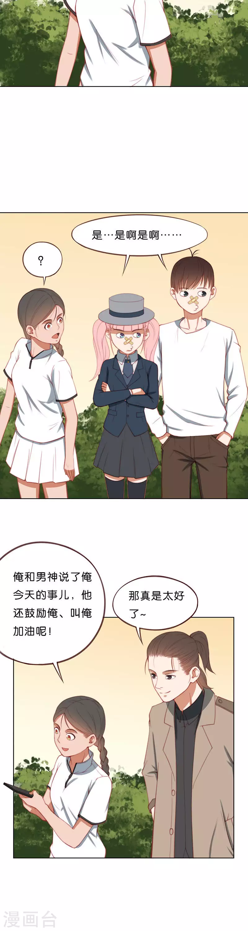 🍝贫王 第202话 兴趣培养不容易 第10页