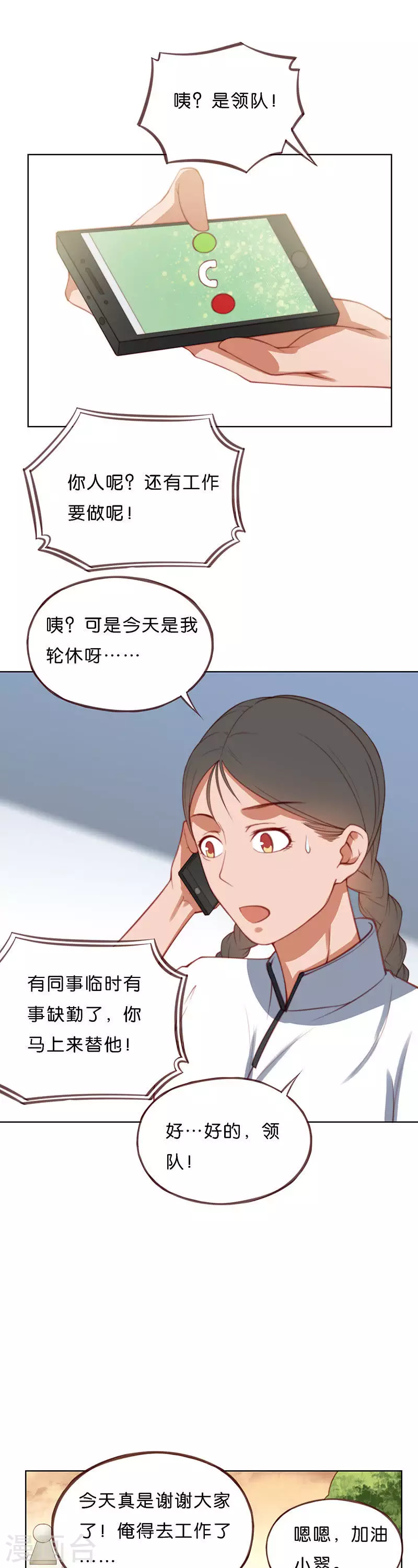 🍝贫王 第202话 兴趣培养不容易 第11页