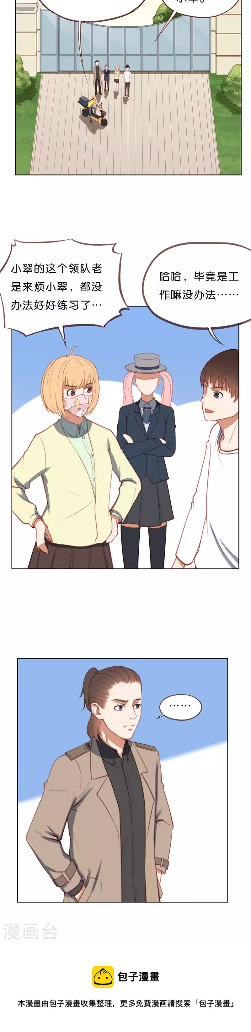 🍝贫王 第202话 兴趣培养不容易 第12页