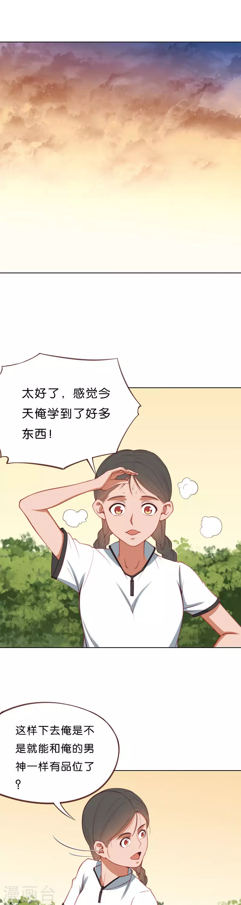 🍝贫王 第202话 兴趣培养不容易 第9页