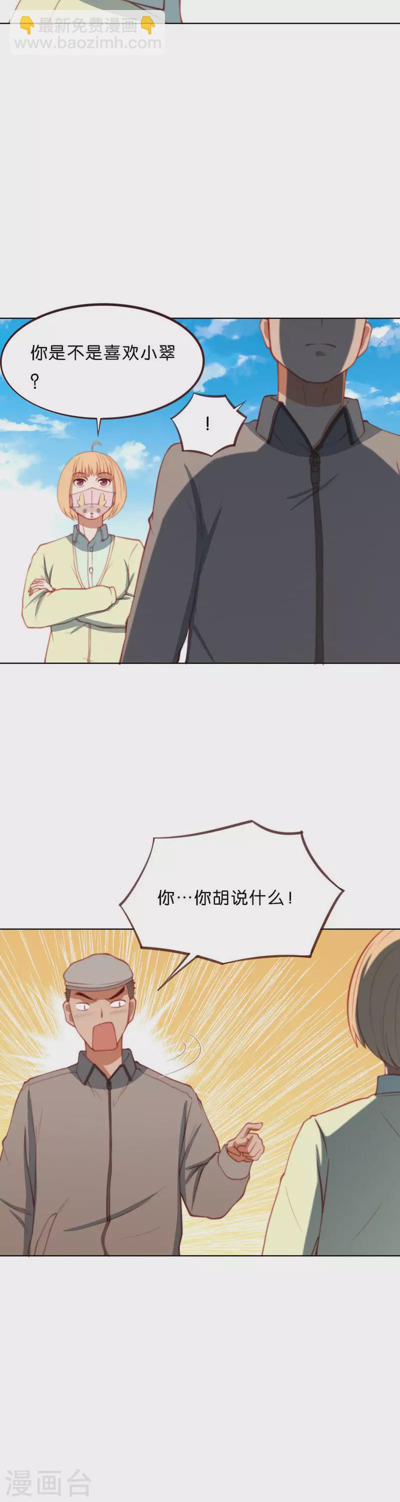 🍝贫王 第204话 幕后黑手领队 第10页