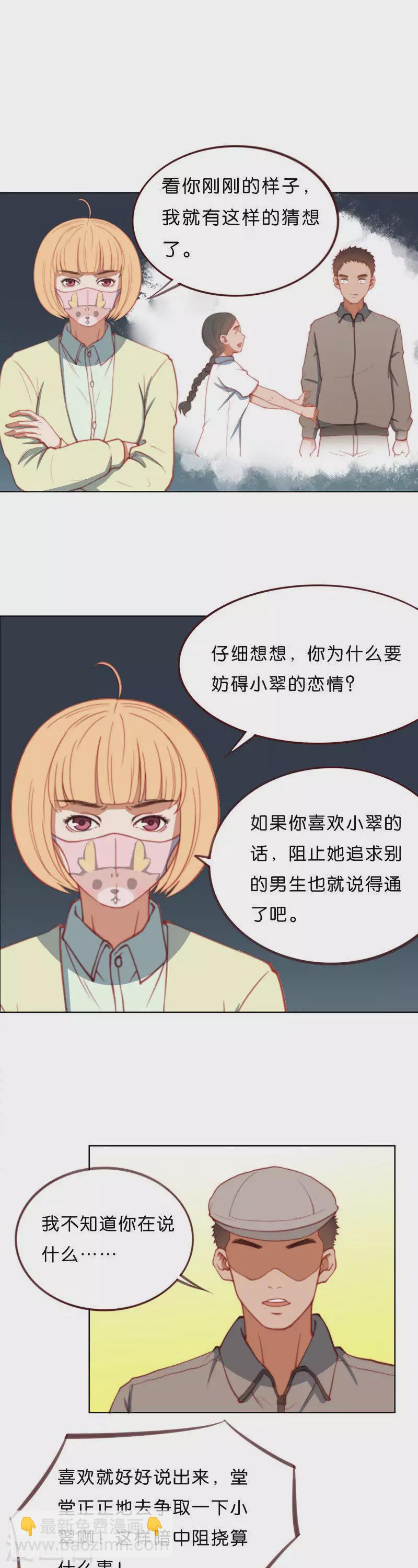 🍝贫王 第204话 幕后黑手领队 第11页