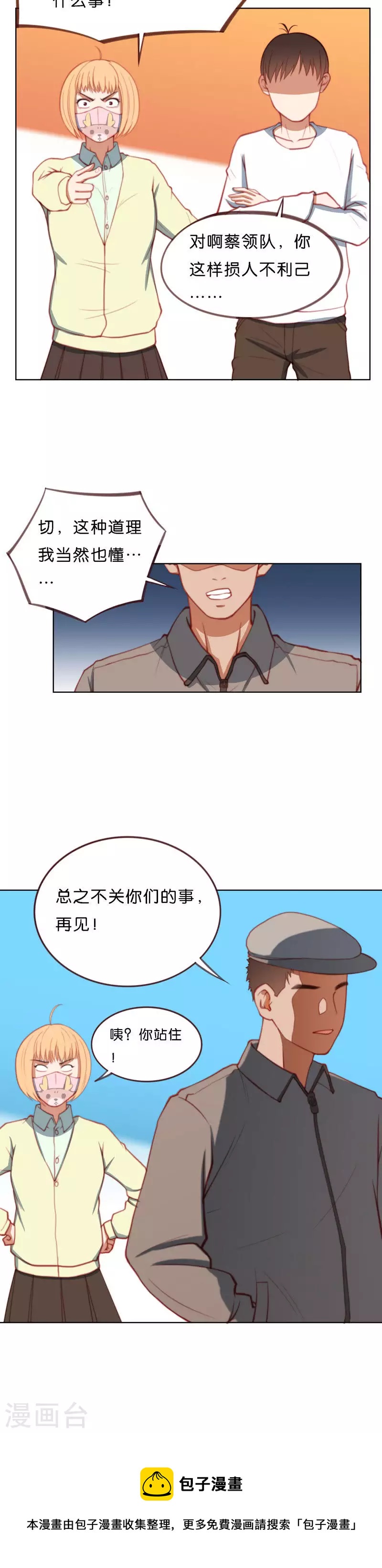 🍝贫王 第204话 幕后黑手领队 第12页