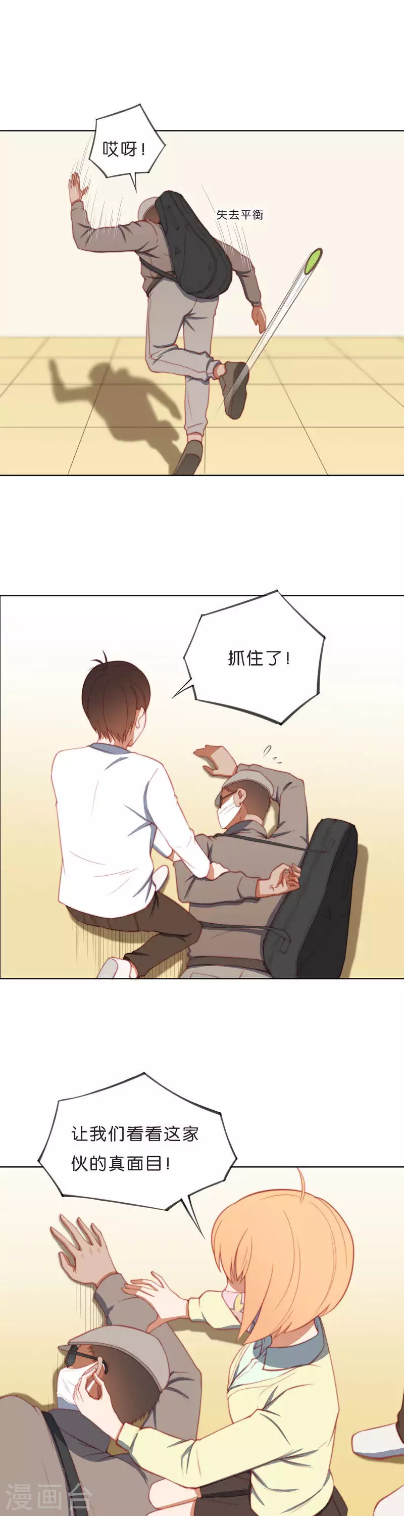 🍝贫王 第204话 幕后黑手领队 第3页