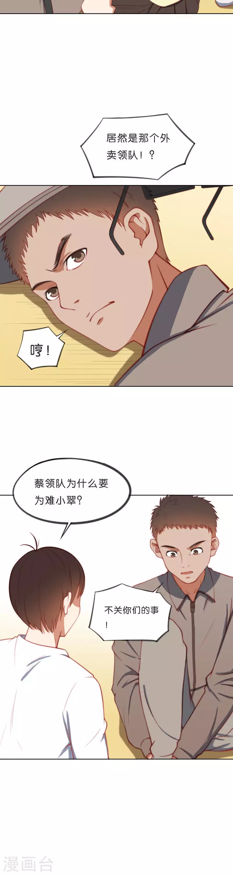🍝贫王 第204话 幕后黑手领队 第4页