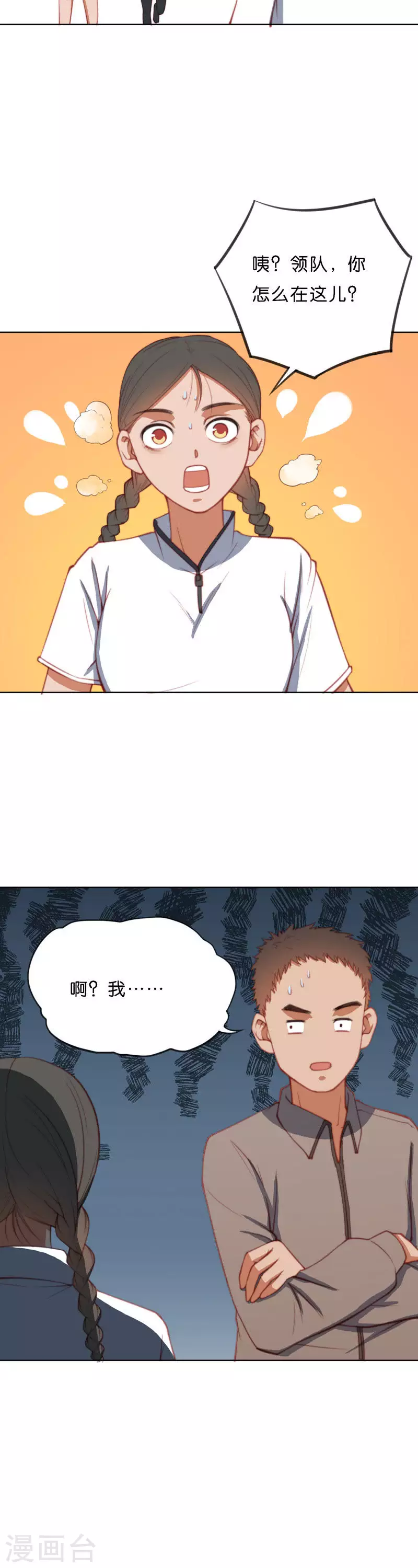 🍝贫王 第204话 幕后黑手领队 第6页