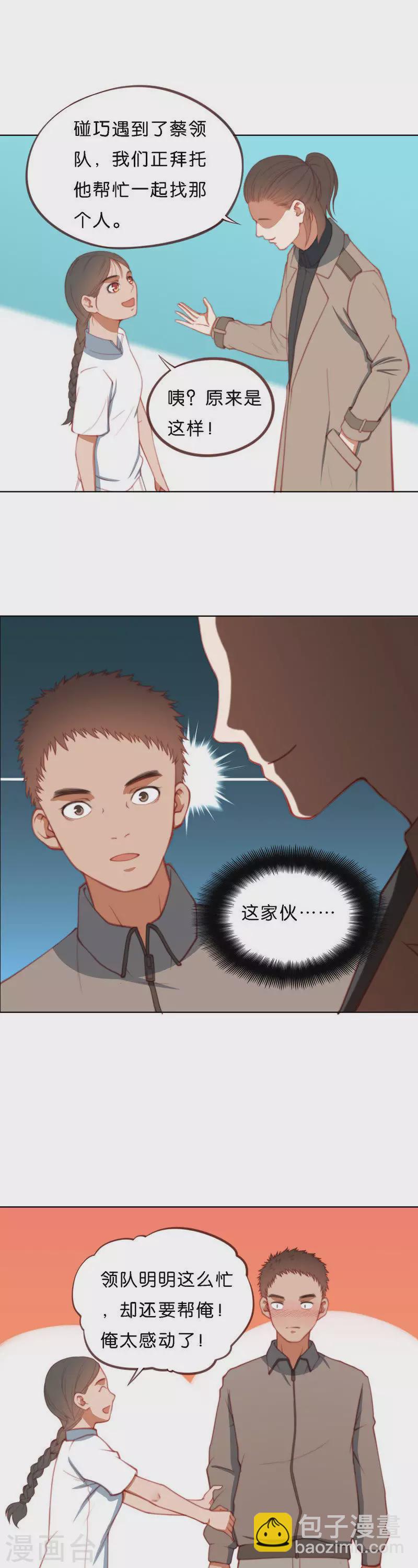 🍝贫王 第204话 幕后黑手领队 第7页