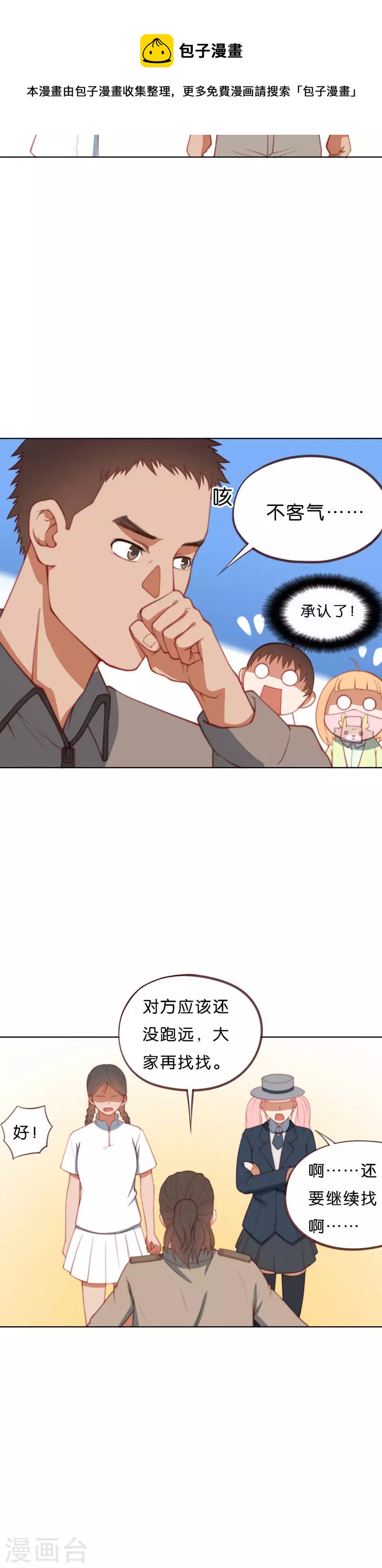 🍝贫王 第204话 幕后黑手领队 第8页
