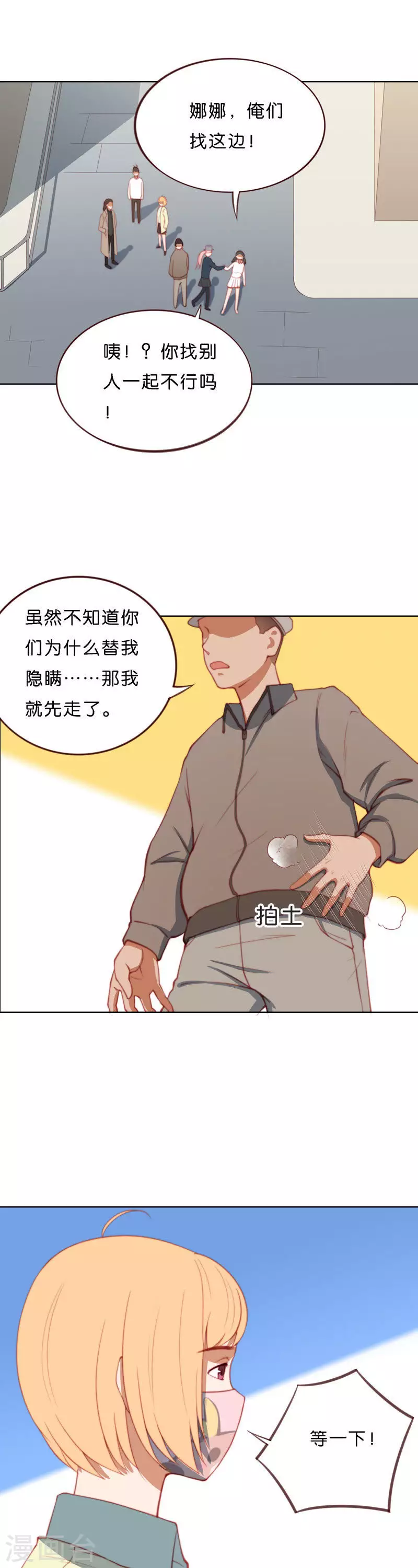 🍝贫王 第204话 幕后黑手领队 第9页
