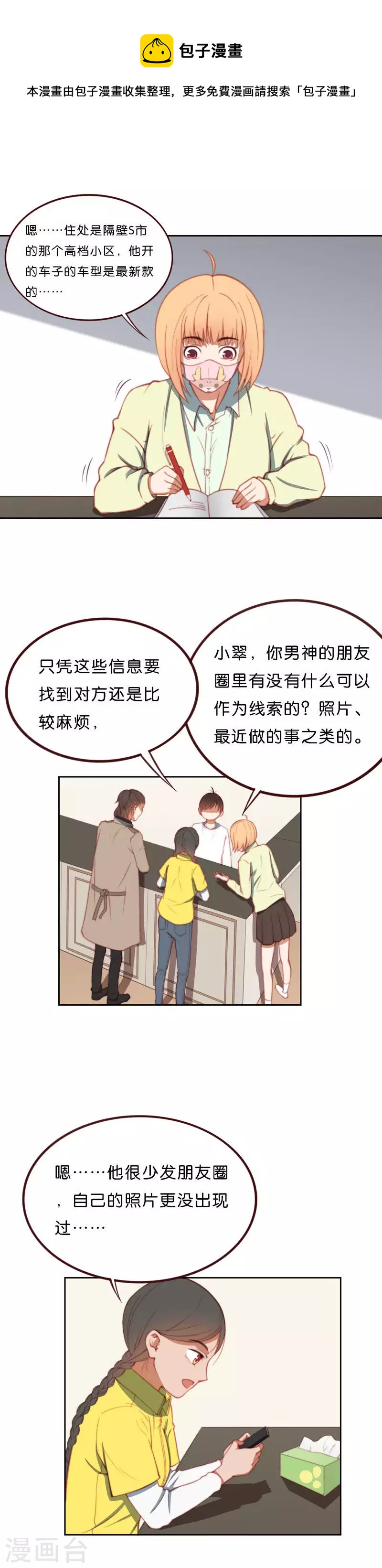 🍝贫王 第206话 寻找高富帅（二） 第1页
