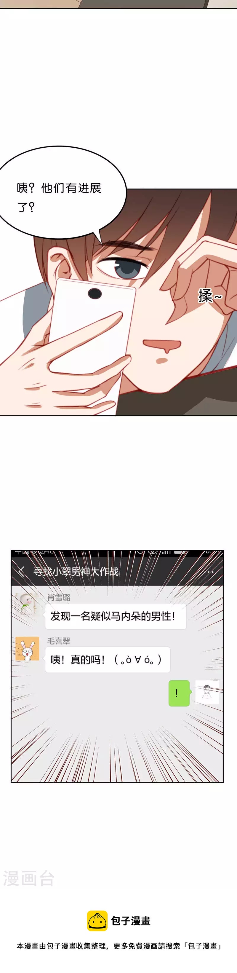 🍝贫王 第206话 寻找高富帅（二） 第12页