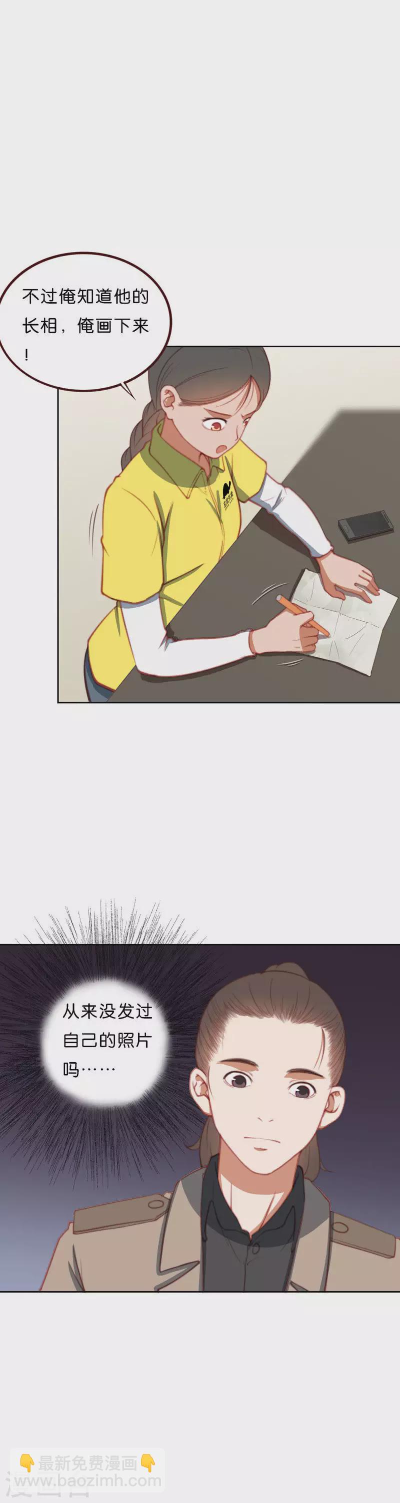 🍝贫王 第206话 寻找高富帅（二） 第2页