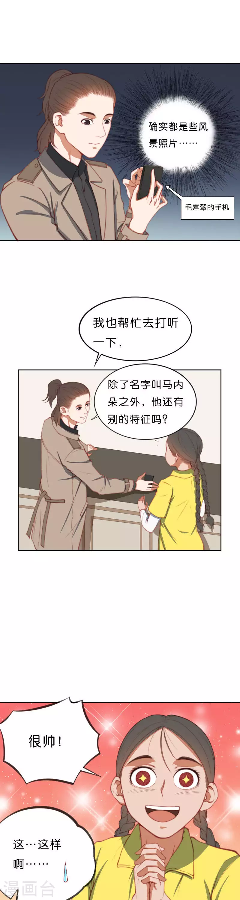 🍝贫王 第206话 寻找高富帅（二） 第3页