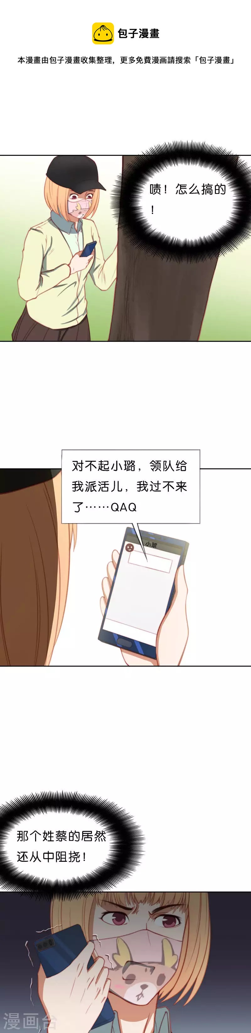 🍝贫王 第206话 寻找高富帅（二） 第5页