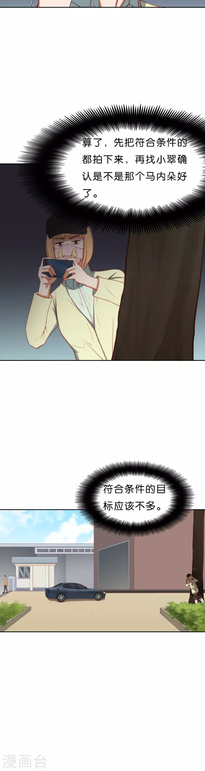 🍝贫王 第206话 寻找高富帅（二） 第6页