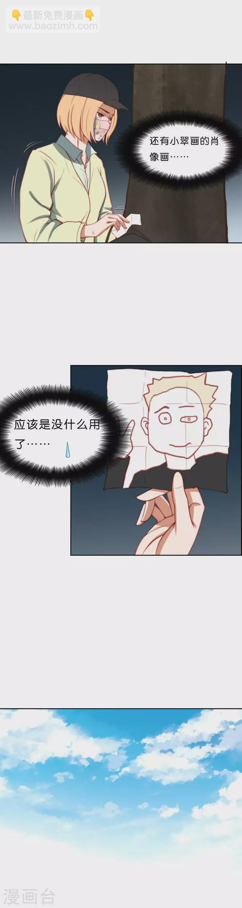 🍝贫王 第206话 寻找高富帅（二） 第7页