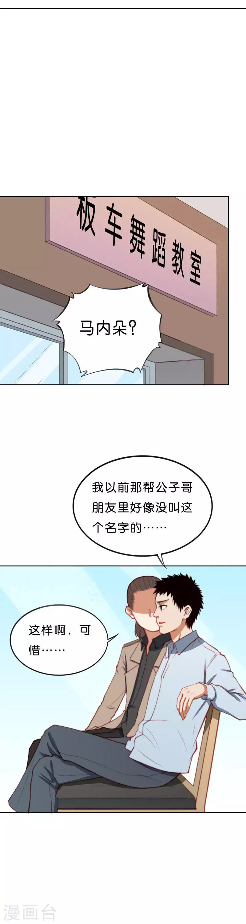 🍝贫王 第206话 寻找高富帅（二） 第8页