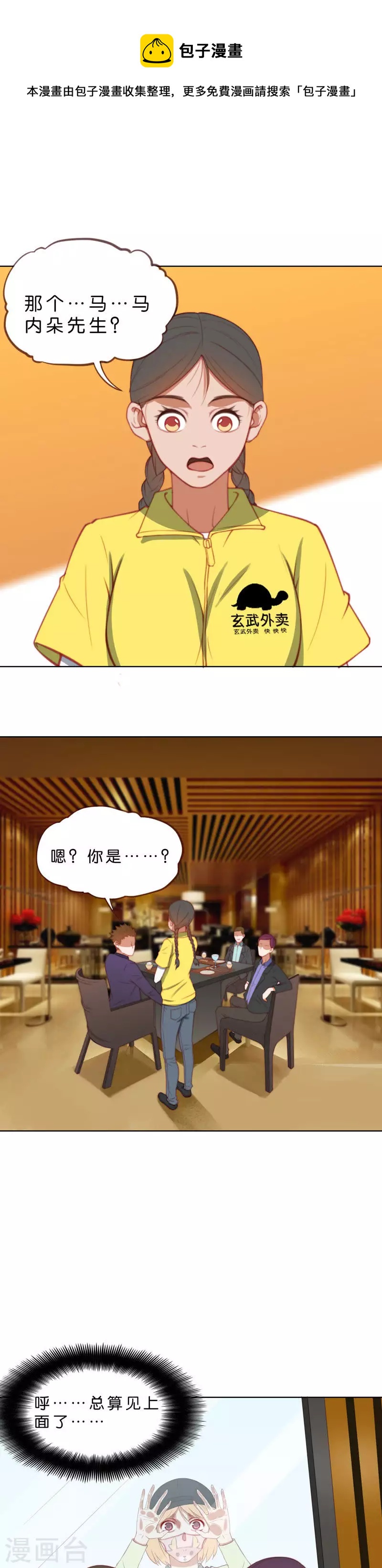 🍝贫王 第208话 外卖领队的烦恼 第1页