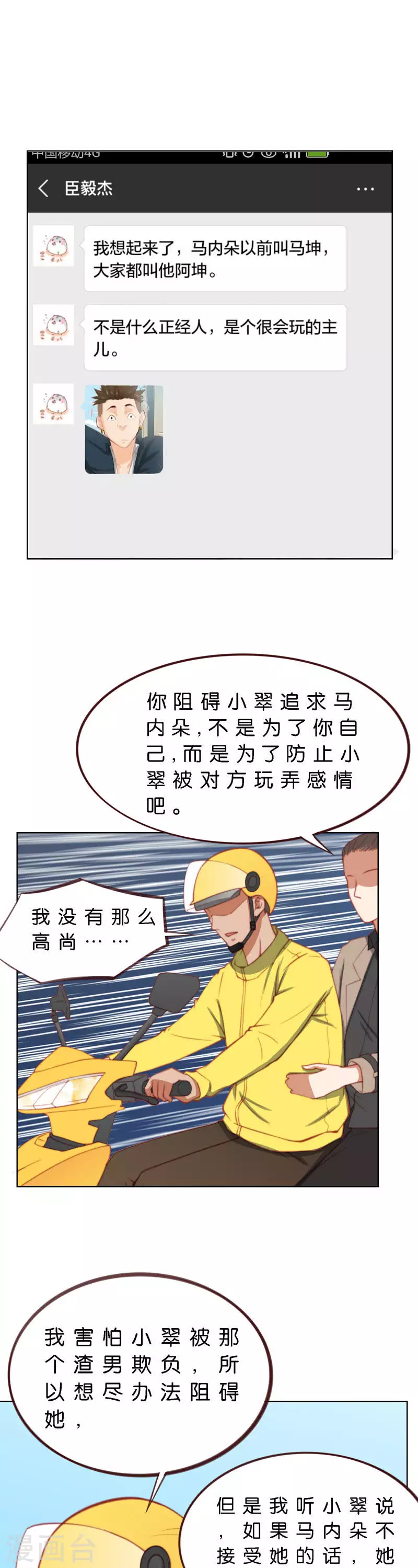 🍝贫王 第208话 外卖领队的烦恼 第11页