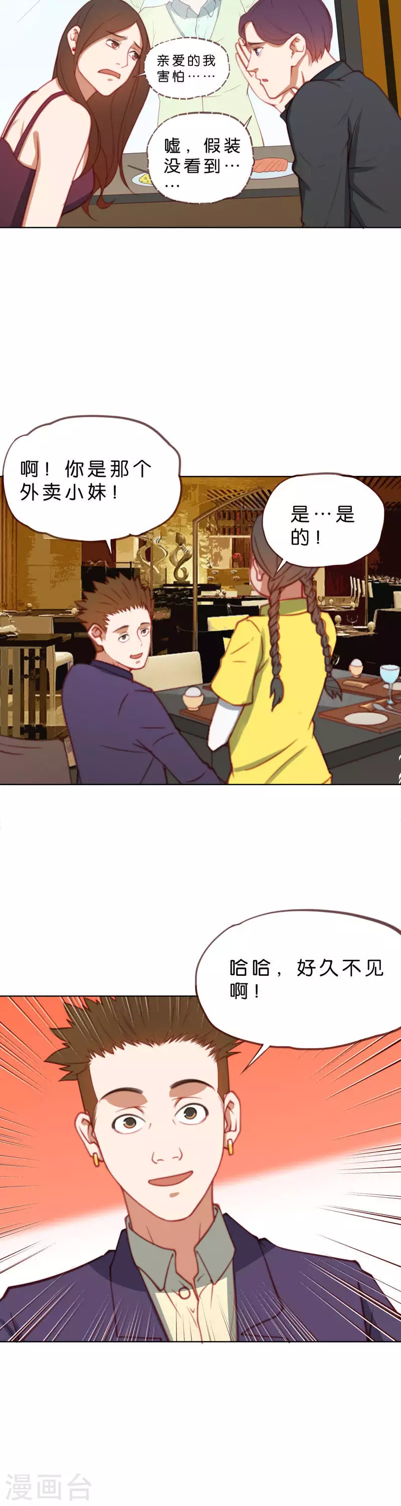 🍝贫王 第208话 外卖领队的烦恼 第2页