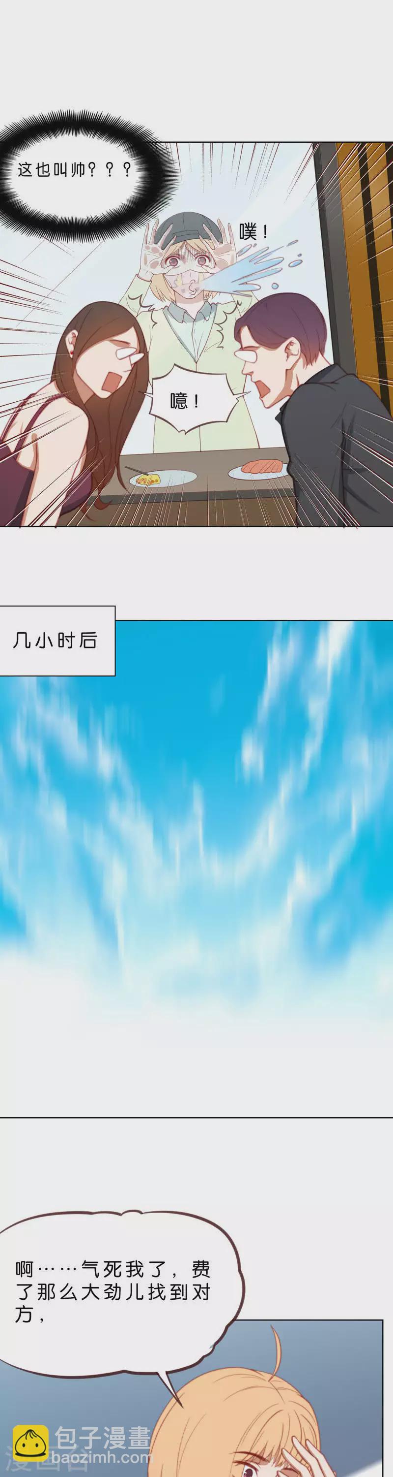 🍝贫王 第208话 外卖领队的烦恼 第3页