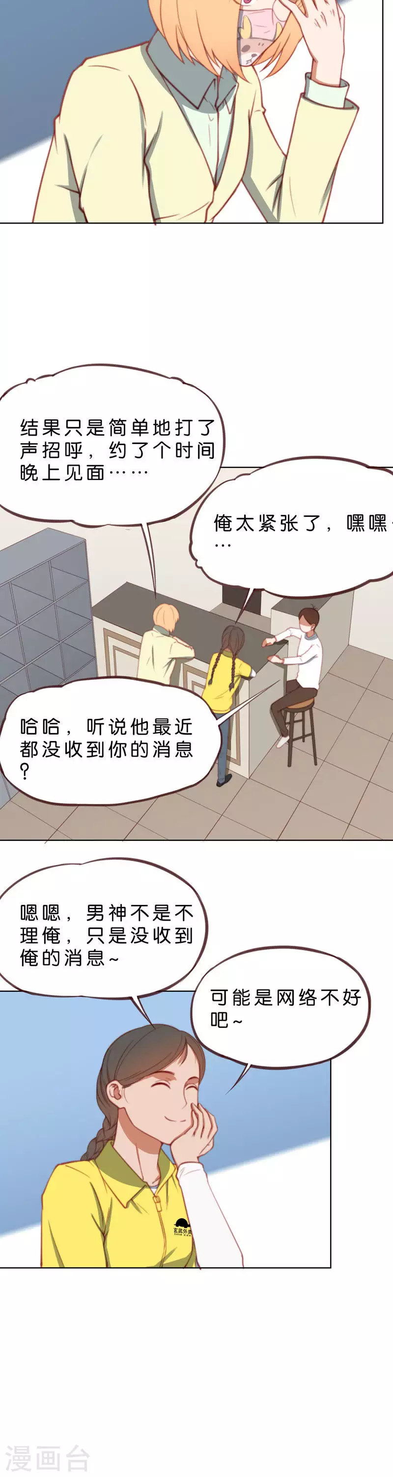 🍝贫王 第208话 外卖领队的烦恼 第4页