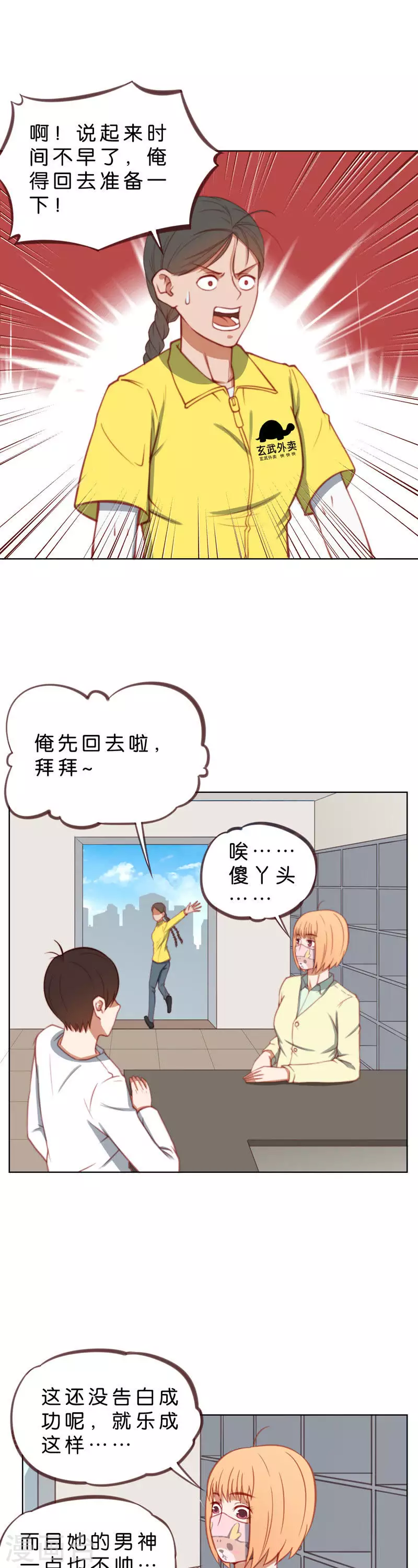 🍝贫王 第208话 外卖领队的烦恼 第5页