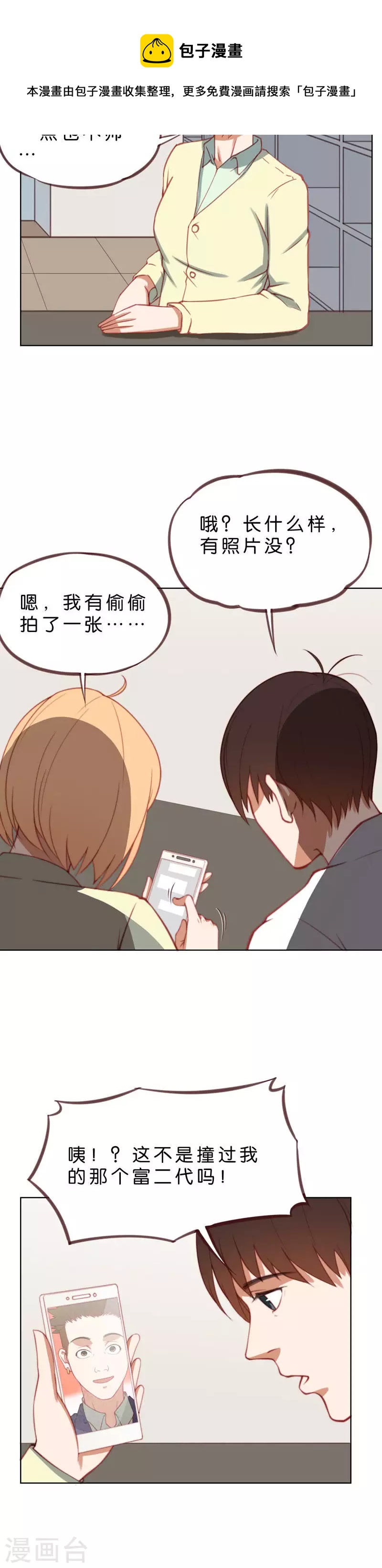 🍝贫王 第208话 外卖领队的烦恼 第6页