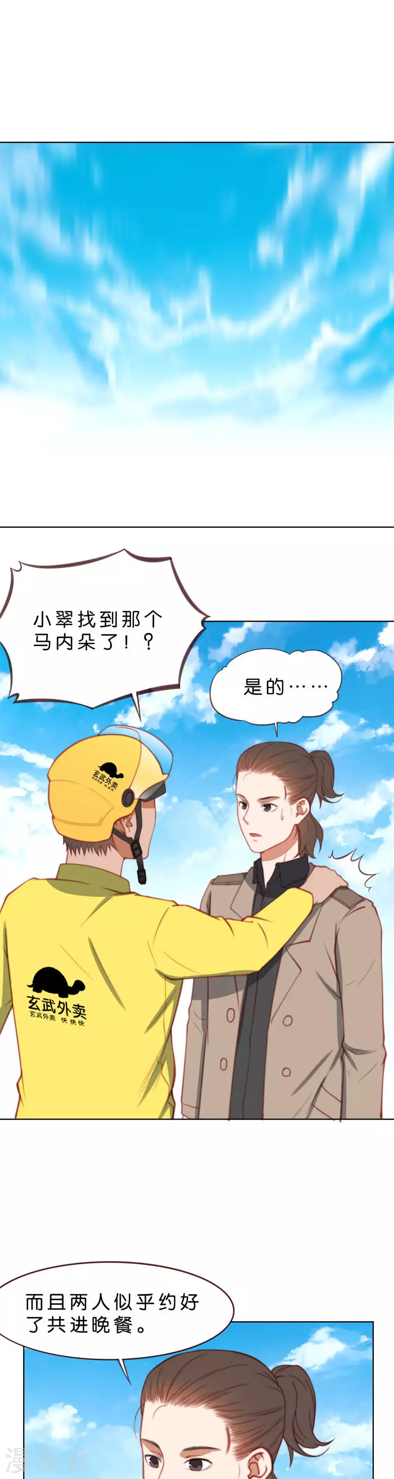 🍝贫王 第208话 外卖领队的烦恼 第7页