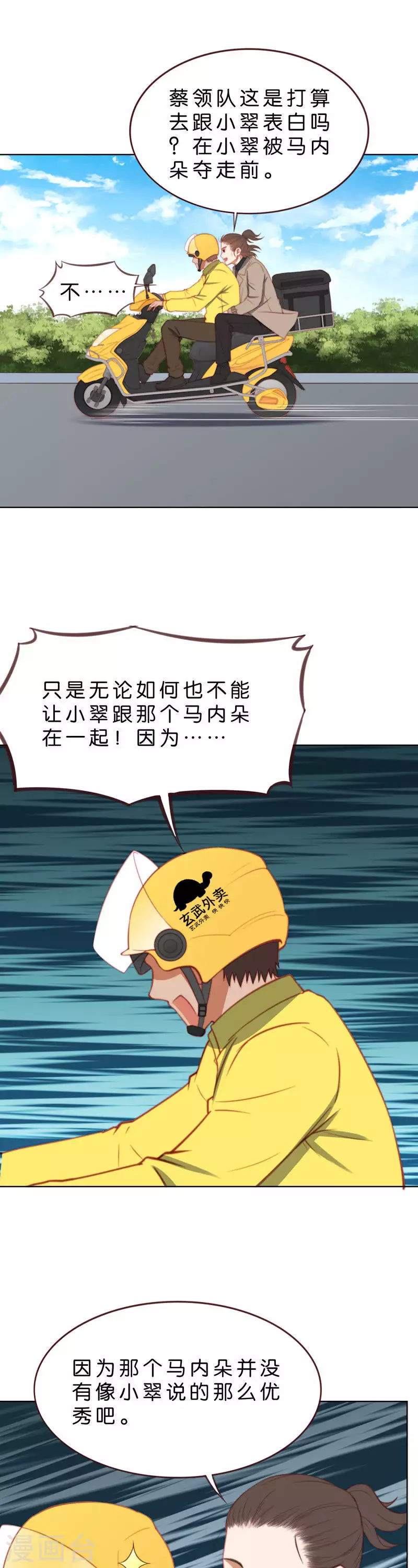 🍝贫王 第208话 外卖领队的烦恼 第9页