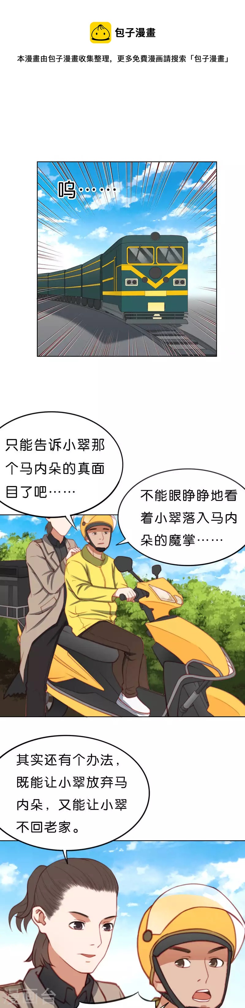 🍝贫王 第210话 冒牌货的行动 第1页