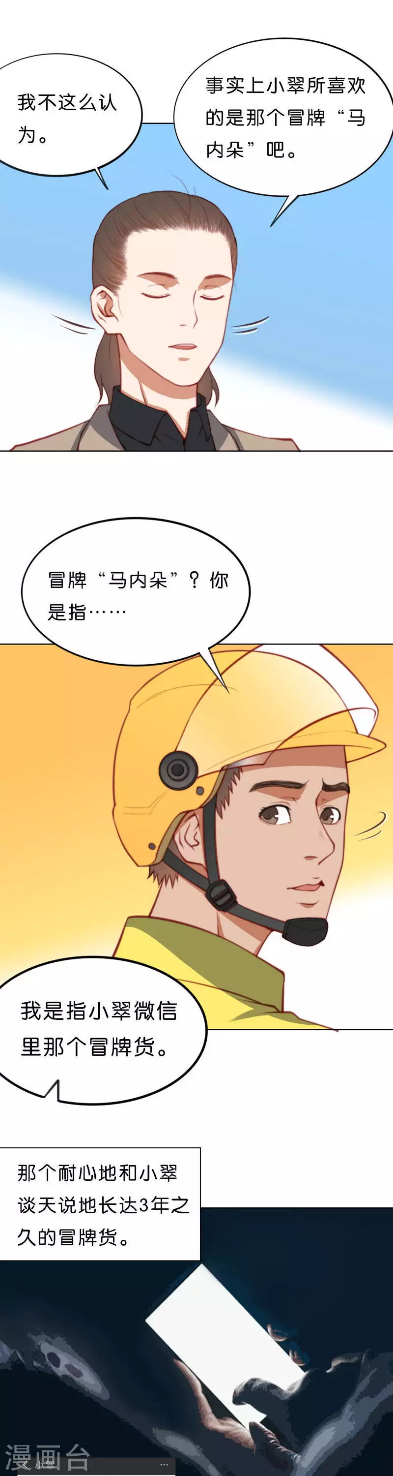 🍝贫王 第210话 冒牌货的行动 第3页