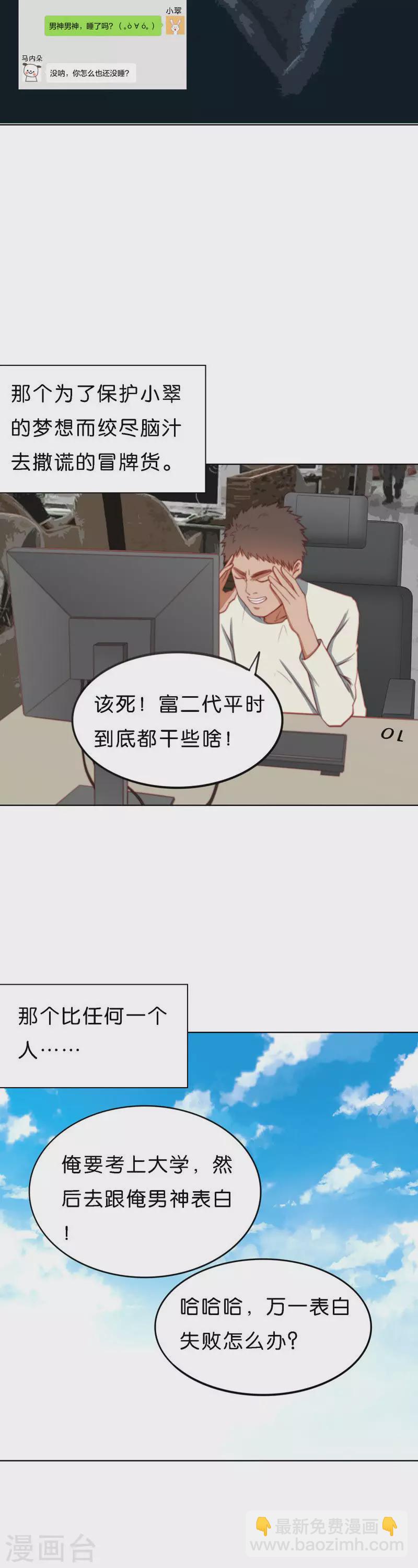 🍝贫王 第210话 冒牌货的行动 第4页