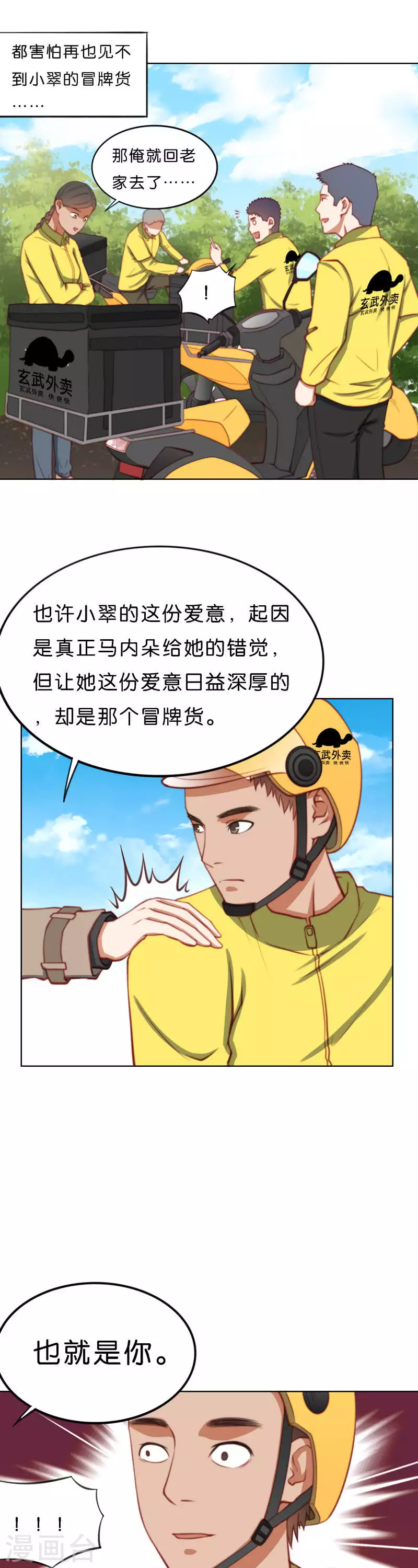 🍝贫王 第210话 冒牌货的行动 第5页